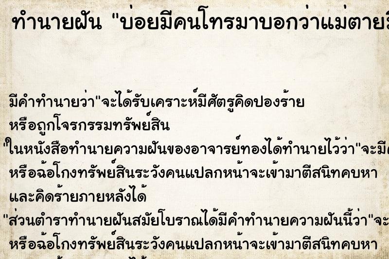 ทำนายฝันทำนายฝันบ่อยมีคนโทรมาบอกว่าแม่ตายมีคนโทรมาบอกว่าแม่ตายวัน 